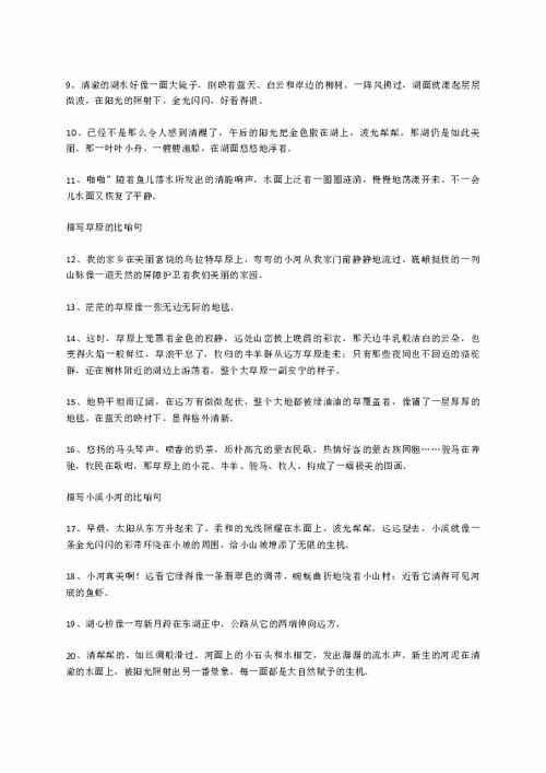 描写景物的好句好段