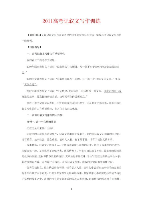 什么叫记叙文?