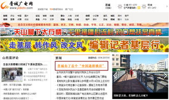 晋城在线的网站简介