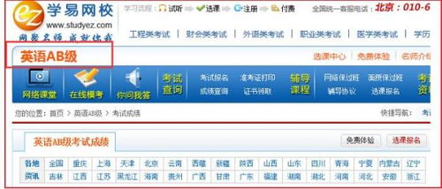 在哪里查英语ab级成绩