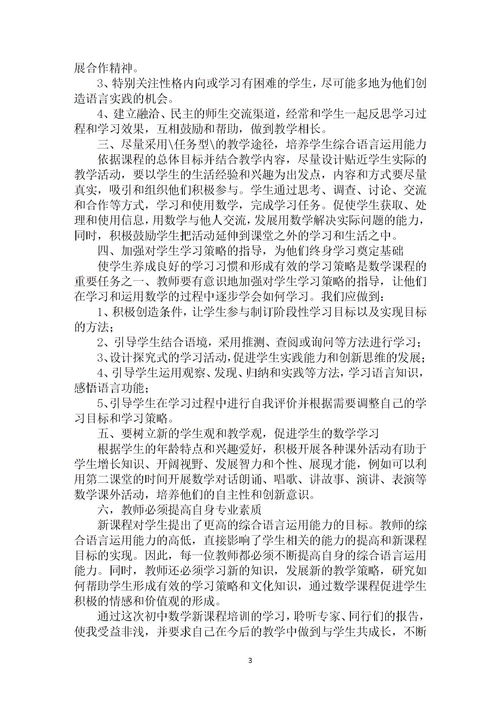 小学数学国培个人研修日志