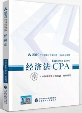 注会经济法难吗?