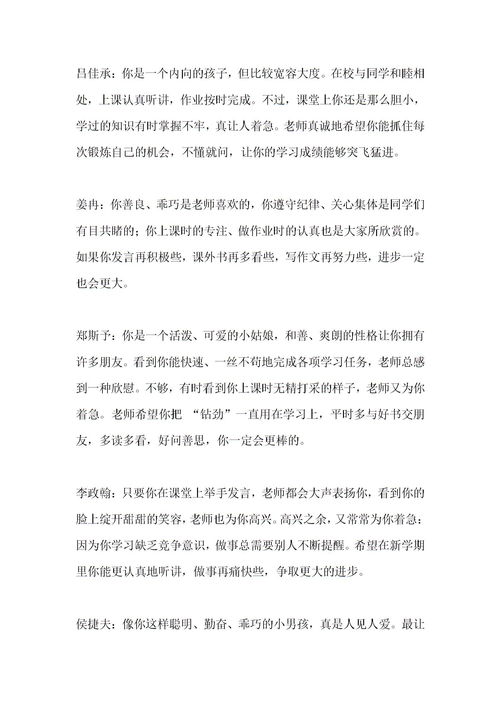 高三学生评语大全100字