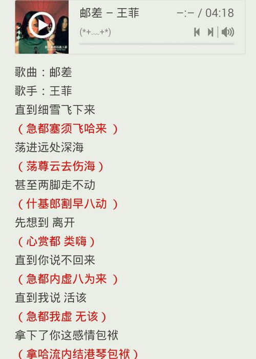 王菲的《邮差》 歌词