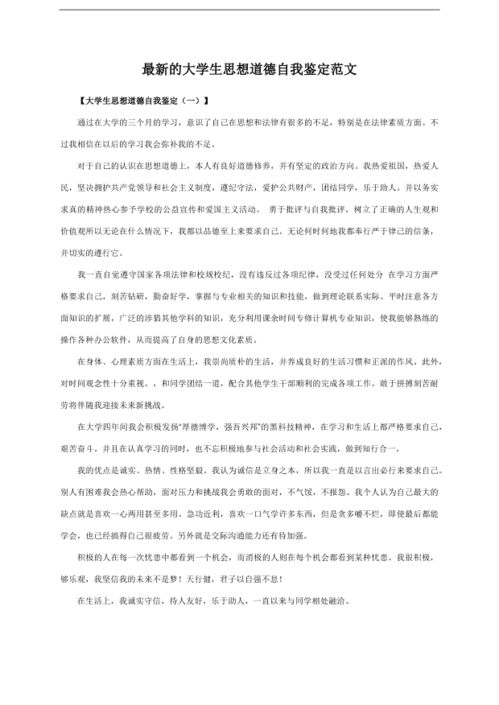 思想品德自我评价