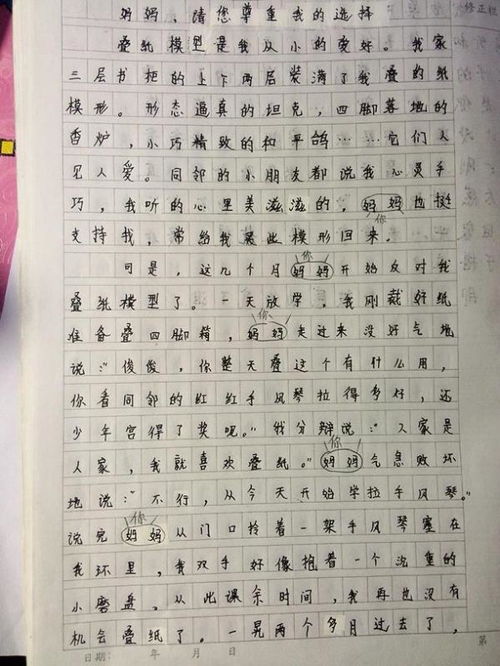 六年级上册语文小学作文