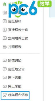 如何查兵役登记信息