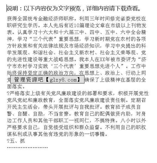 个人思想工作总结