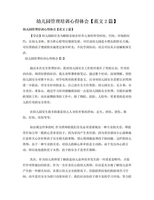 国培幼儿园心得体会