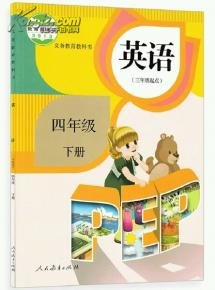 小学四年级英语下册
