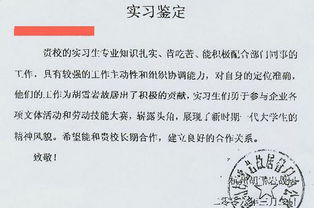 社会实践单位鉴定评语