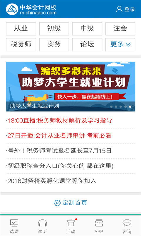 中华会计网官方网址是什么