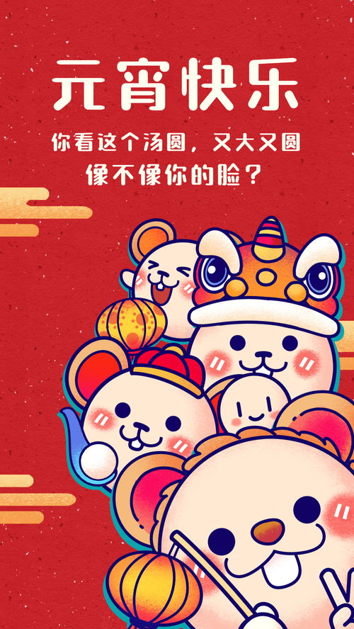 谜底是元宵节的谜语?