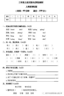 三年级语文期中考试试卷分析失分原因
