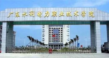 广东水利电力职业技术学院怎么样