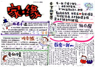 爱生活的手抄报内容