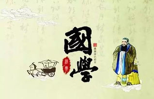 学习国学有什么好处?