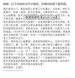 关于航天科技作文(800到1000字)