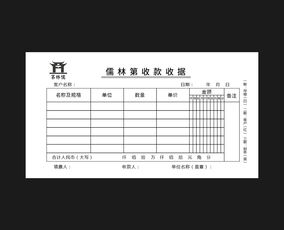 收款收据样式