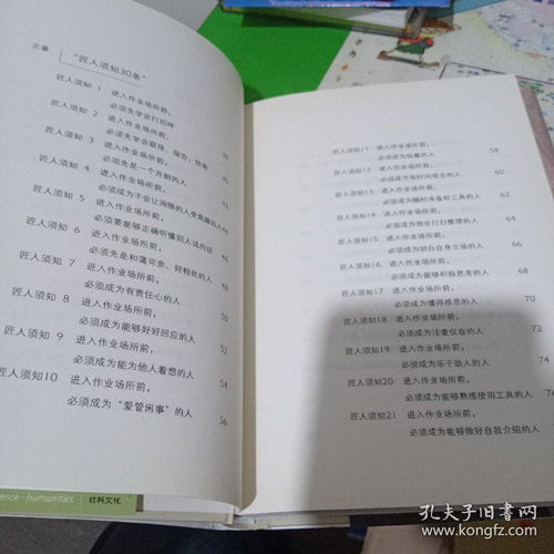 匠人精神读后感