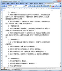 课题结题报告格式，课题结题报告格式字体要求