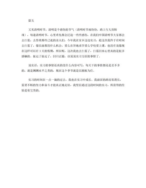 求建筑工程实习周记 36篇 300字