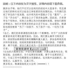 体育教师个人工作总结通用模板8篇