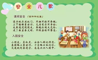 幼儿安全小常识儿歌