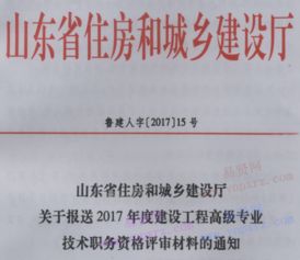 山东省住房和城乡建设厅