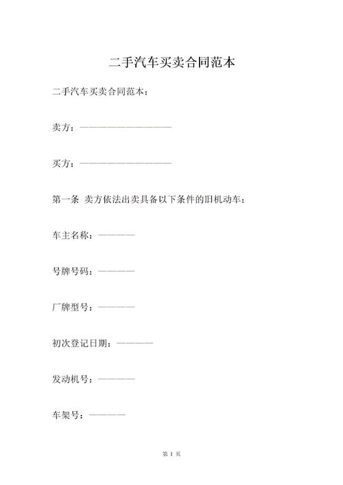 二手车交易合同协议书范本