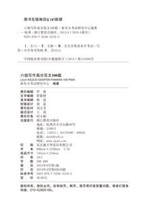 英语六级范文看图写作文