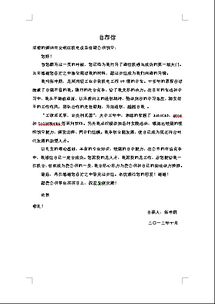 材料范文:个人自荐材料