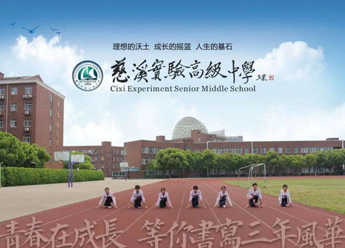 慈溪实验高级中学是重点高中吗
