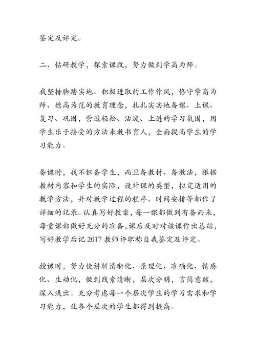 教师评职称自我鉴定