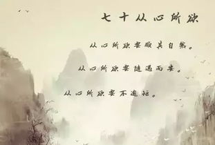 "七十而从心所欲