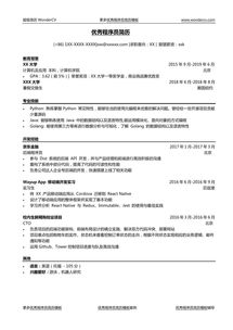 程序员简历范文3篇