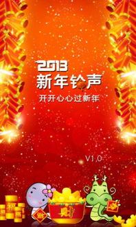 关于新年的铃声?