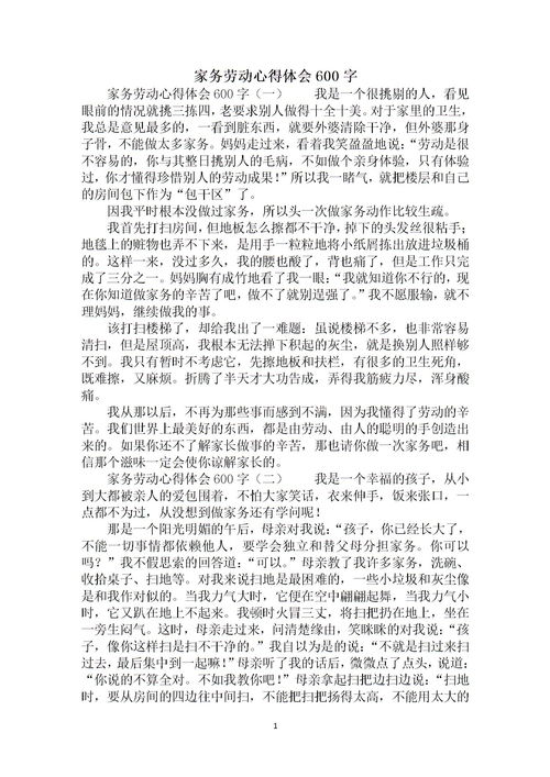 家务劳动心得体会，亲子家务劳动心得体会