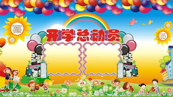 开学啦手抄报怎么画图片