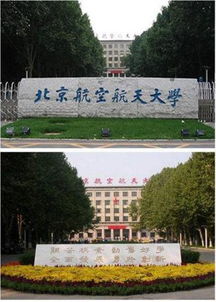 北京航空航天大学飞行专业好吗
