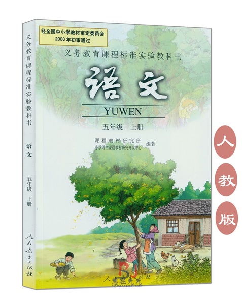 小学五年级语文必读书有哪些?
