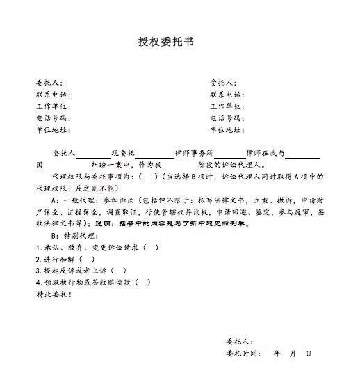 民事诉讼委托书，民事诉讼委托书什么时候交