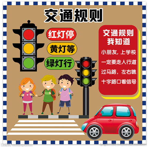 交通安全在我心中的手抄报怎么做