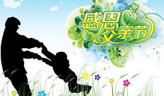 父亲节是哪一天