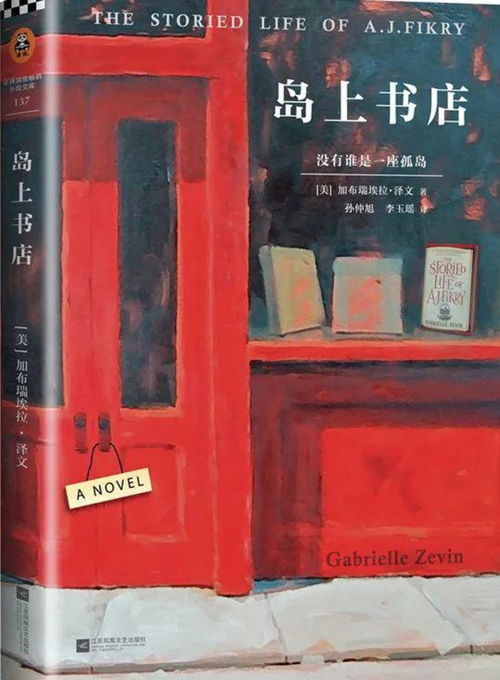 泽文的小说《岛上书店》,主要讲述的是一个什么故事?
