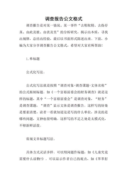 报告的公文格式