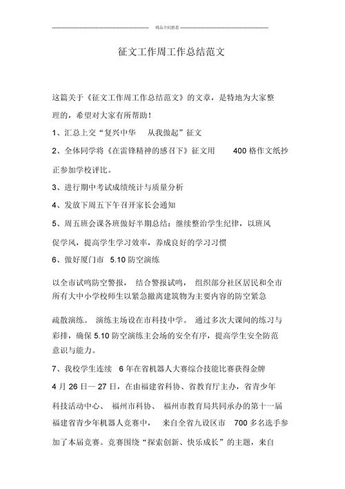 一周工作总结范文