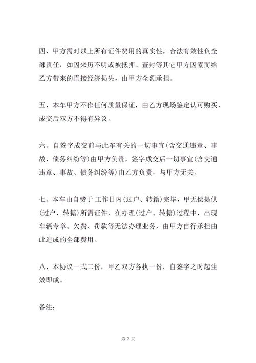 求二手车交易合同的范文