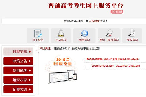 山西2021年成人高考录取查询系统入口在哪里?