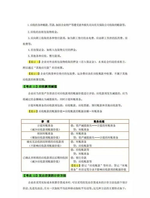 基础会计重点知识归纳是什么?